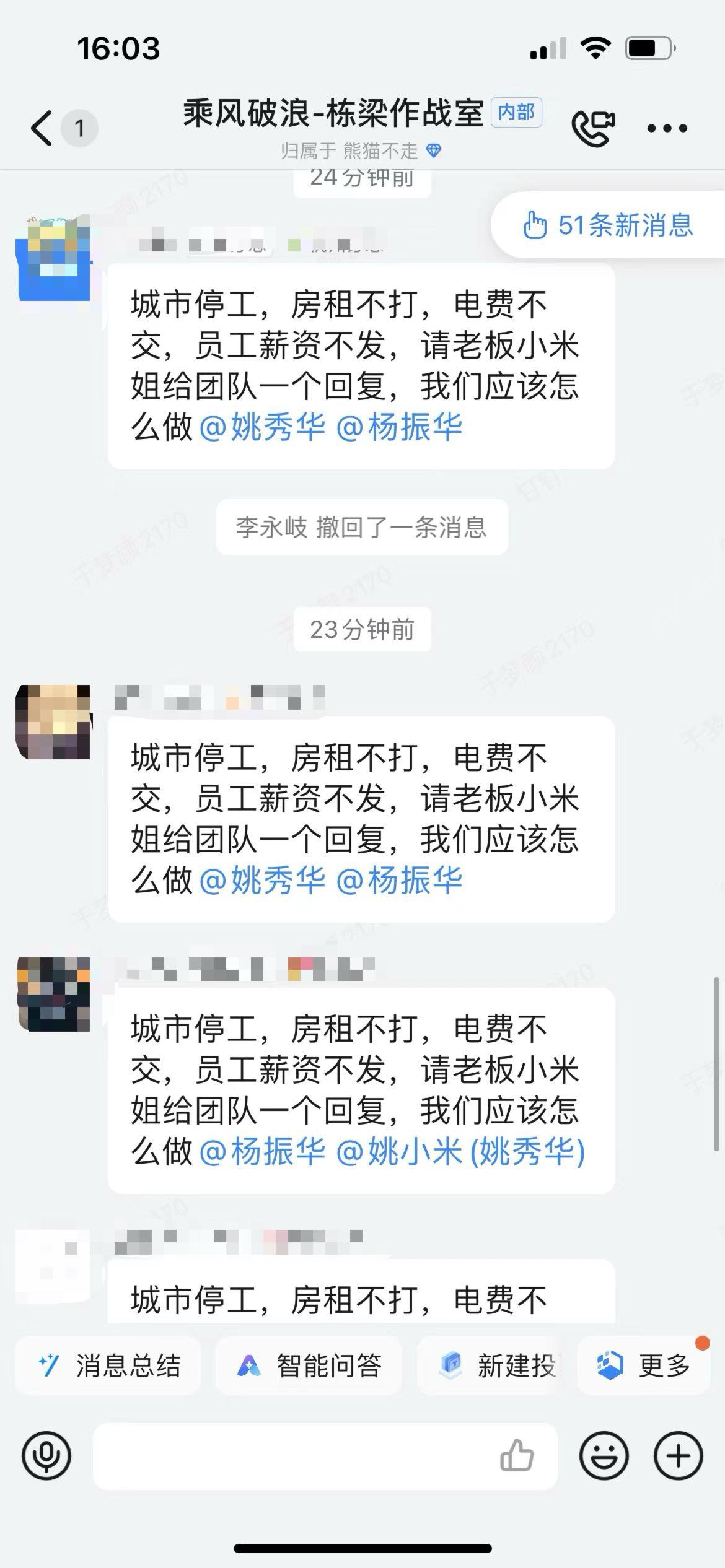 熊猫不走内部微信群截图 